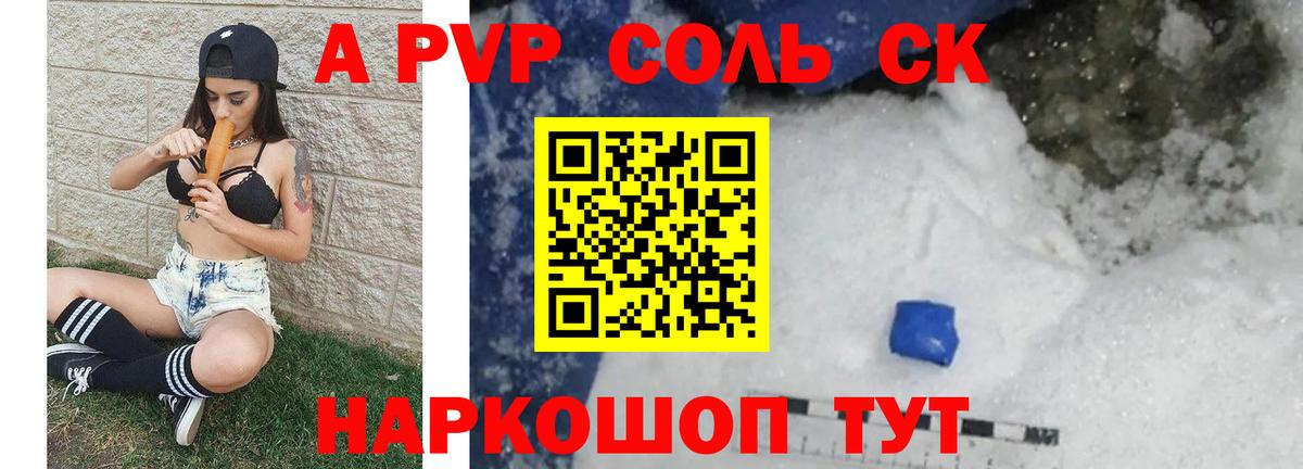Alpha PVP СК Моздок