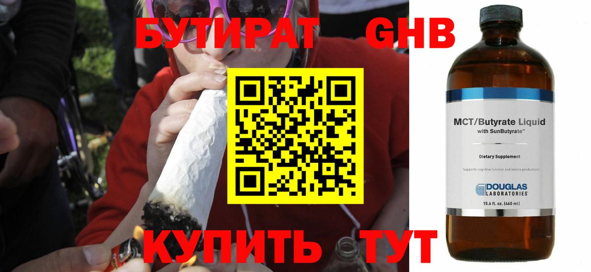 БУТИРАТ Butirat Моздок