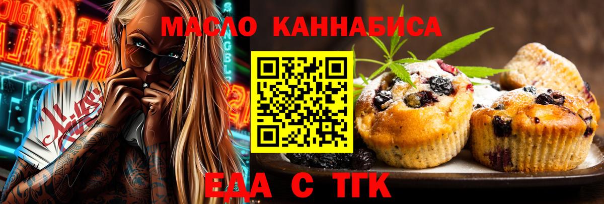Моздок  Печенье с ТГК конопля  Вход с VPN 