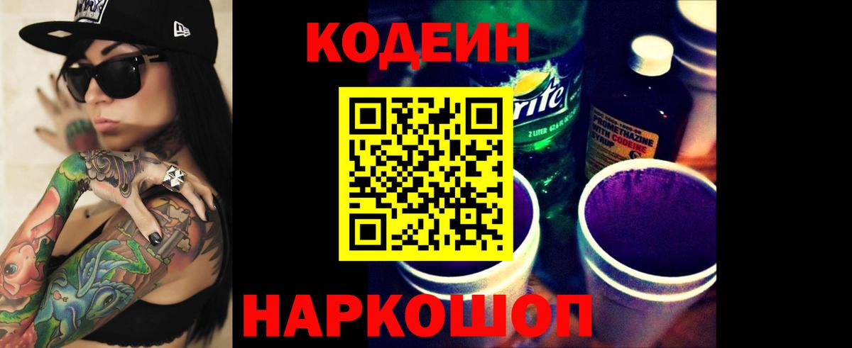 Моздок  Кодеиновый сироп Lean напиток Lean (лин)  Вход с VPN 