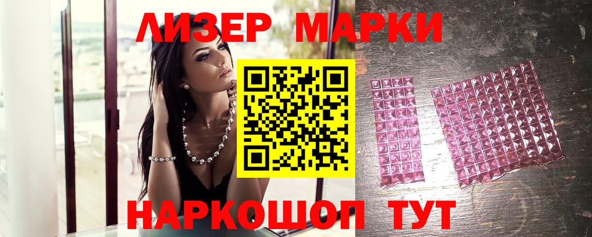 Марки 25I-NBOMe 1500мкг Моздок
